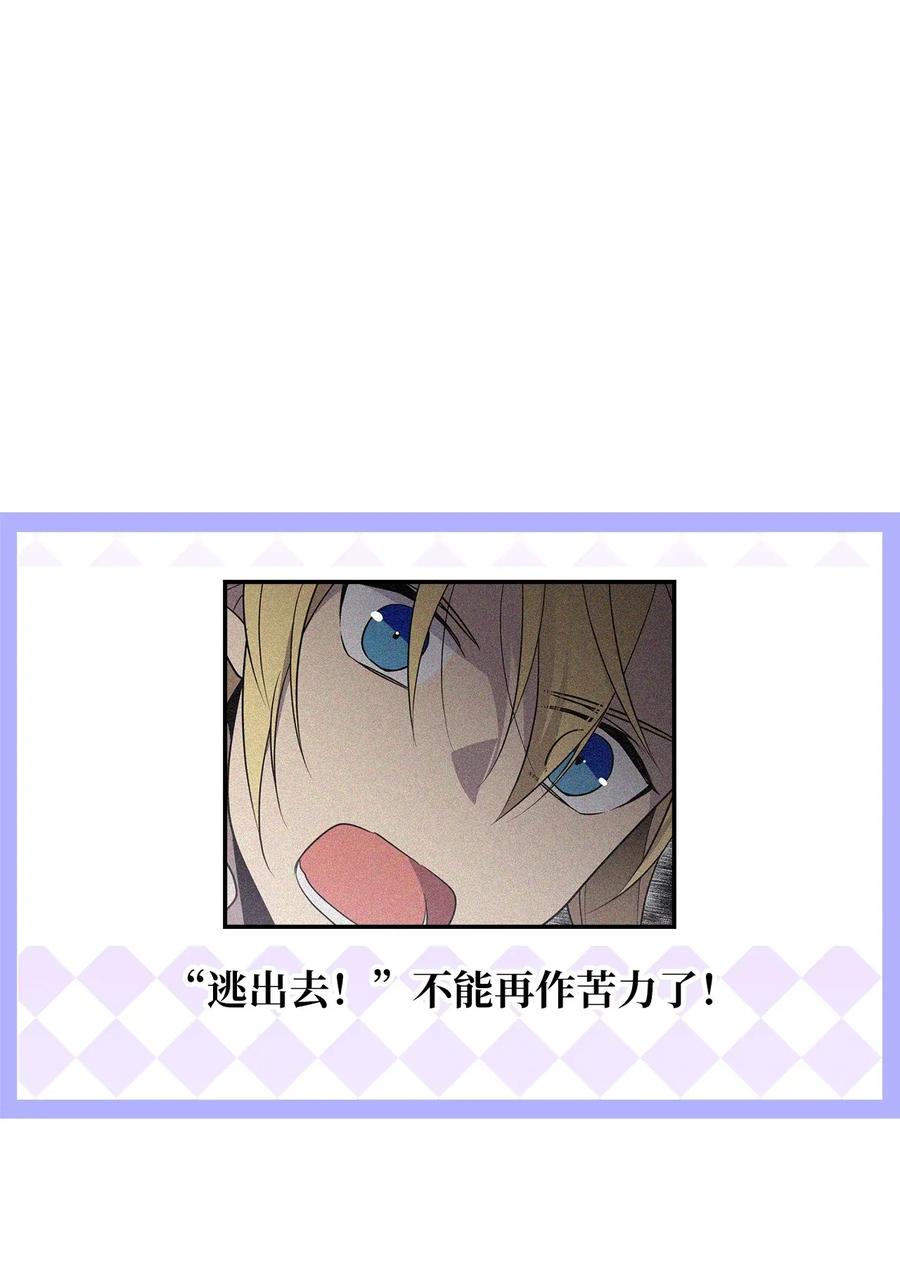 《无限魔力初级剑士》34 地下金库的秘密 第30页