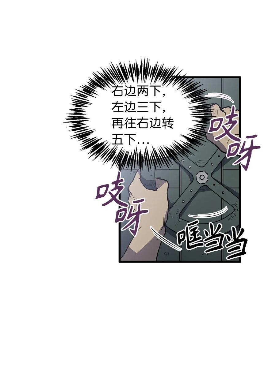 《无限魔力初级剑士》34 地下金库的秘密 第3页