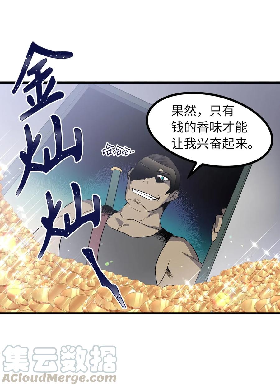 《无限魔力初级剑士》34 地下金库的秘密 第4页