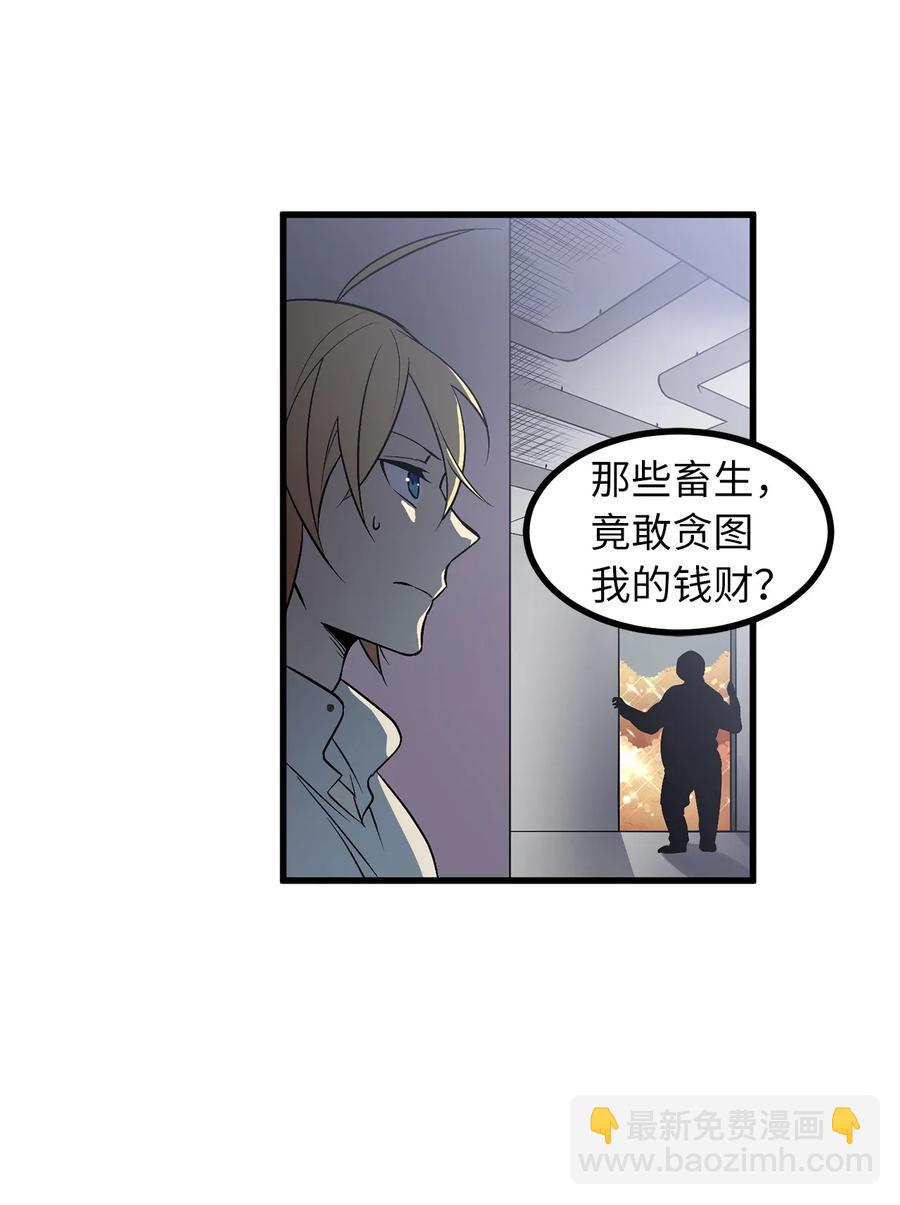 《无限魔力初级剑士》34 地下金库的秘密 第5页