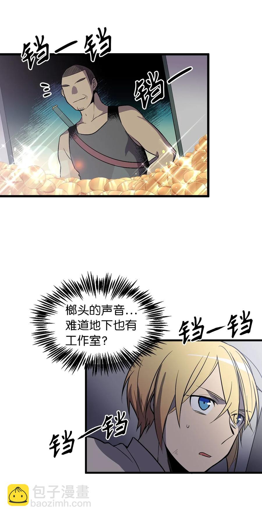 《无限魔力初级剑士》34 地下金库的秘密 第6页