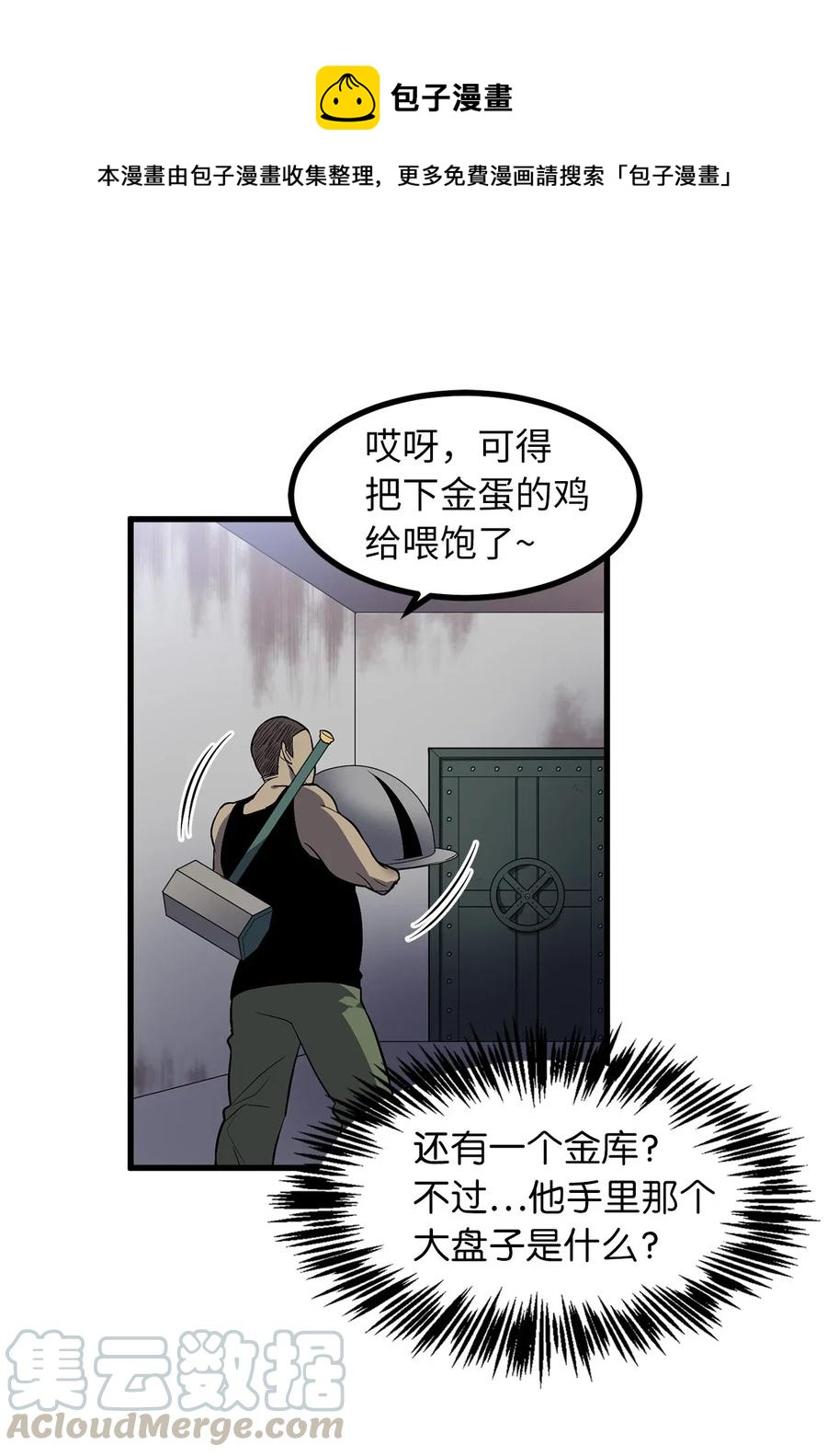 《无限魔力初级剑士》34 地下金库的秘密 第7页