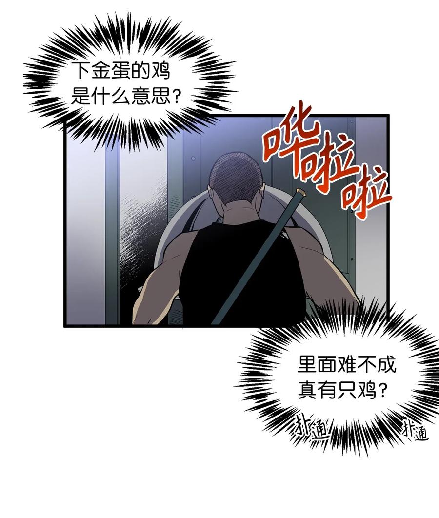 《无限魔力初级剑士》34 地下金库的秘密 第9页