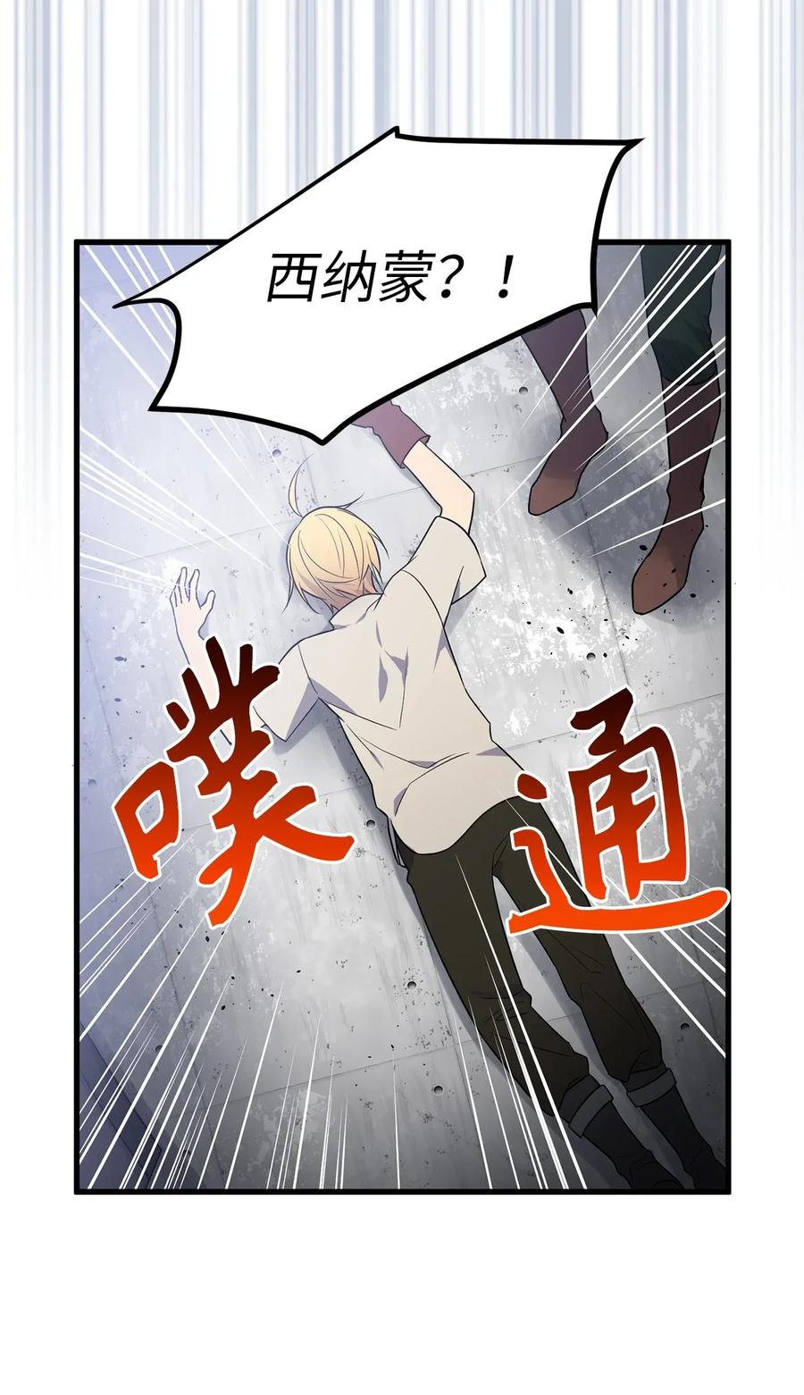《无限魔力初级剑士》33 深入虎穴机智打探 第11页