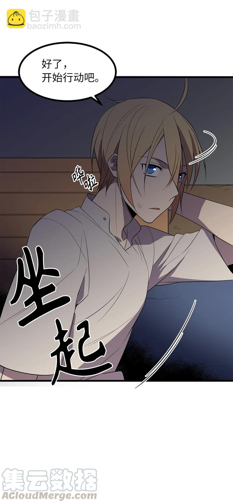 《无限魔力初级剑士》33 深入虎穴机智打探 第22页