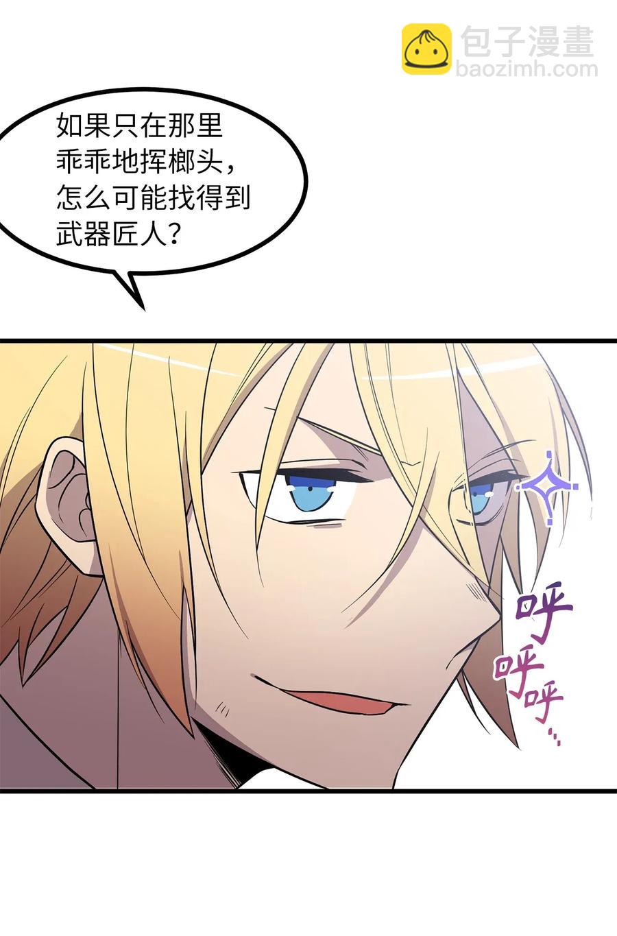 《无限魔力初级剑士》33 深入虎穴机智打探 第24页