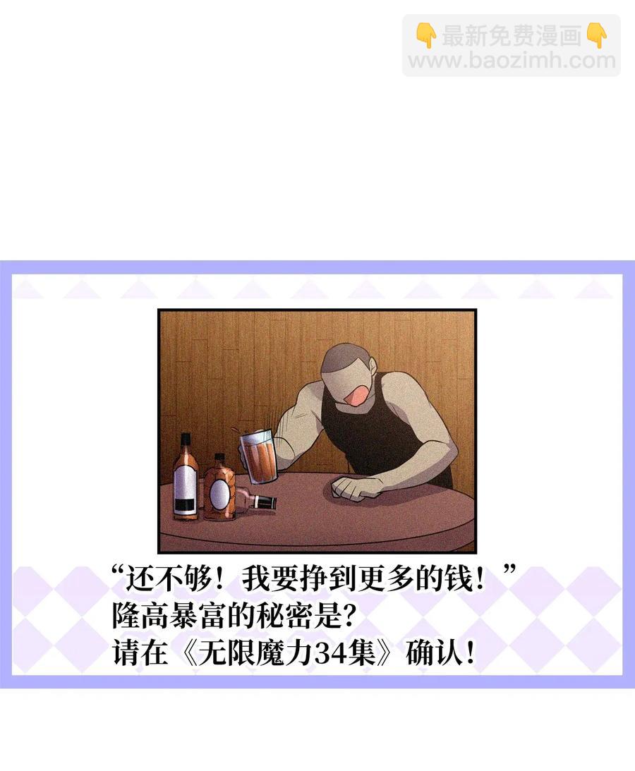 《无限魔力初级剑士》33 深入虎穴机智打探 第29页