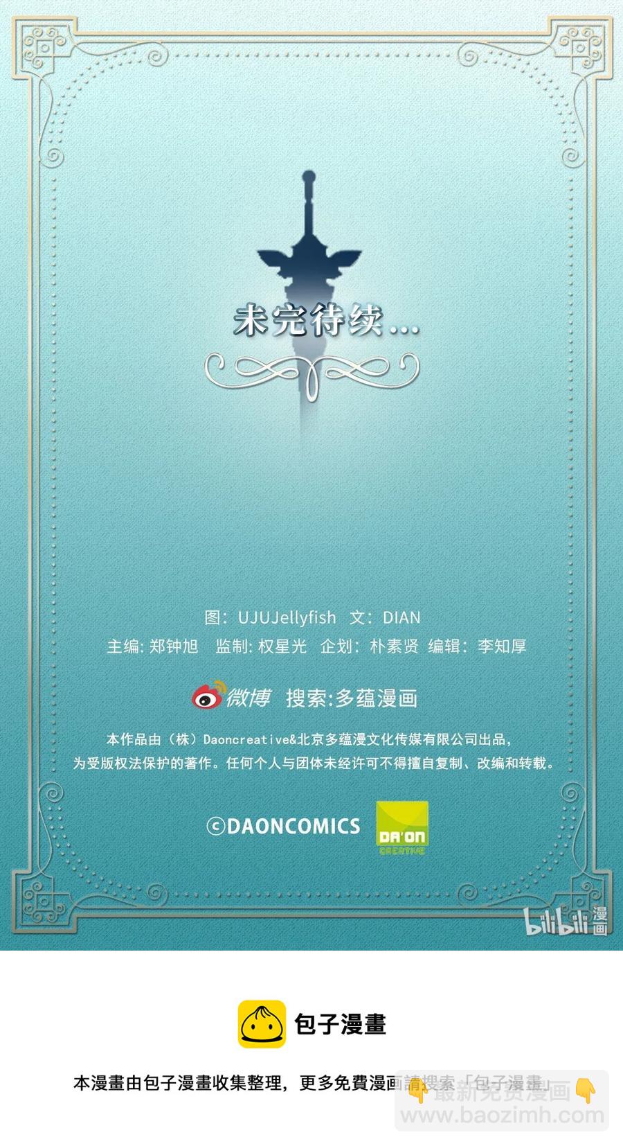 《无限魔力初级剑士》33 深入虎穴机智打探 第30页