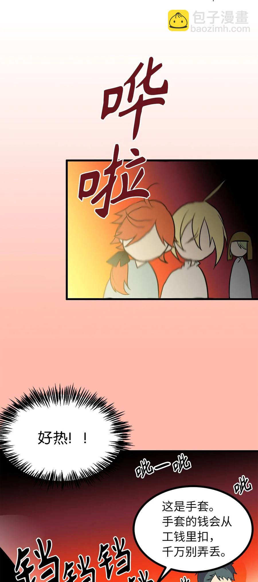 《无限魔力初级剑士》33 深入虎穴机智打探 第6页