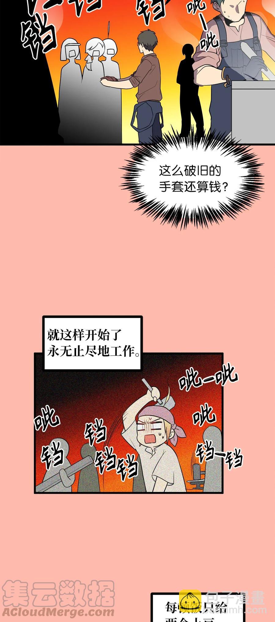《无限魔力初级剑士》33 深入虎穴机智打探 第7页
