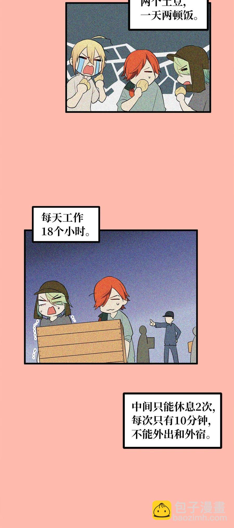 《无限魔力初级剑士》33 深入虎穴机智打探 第8页