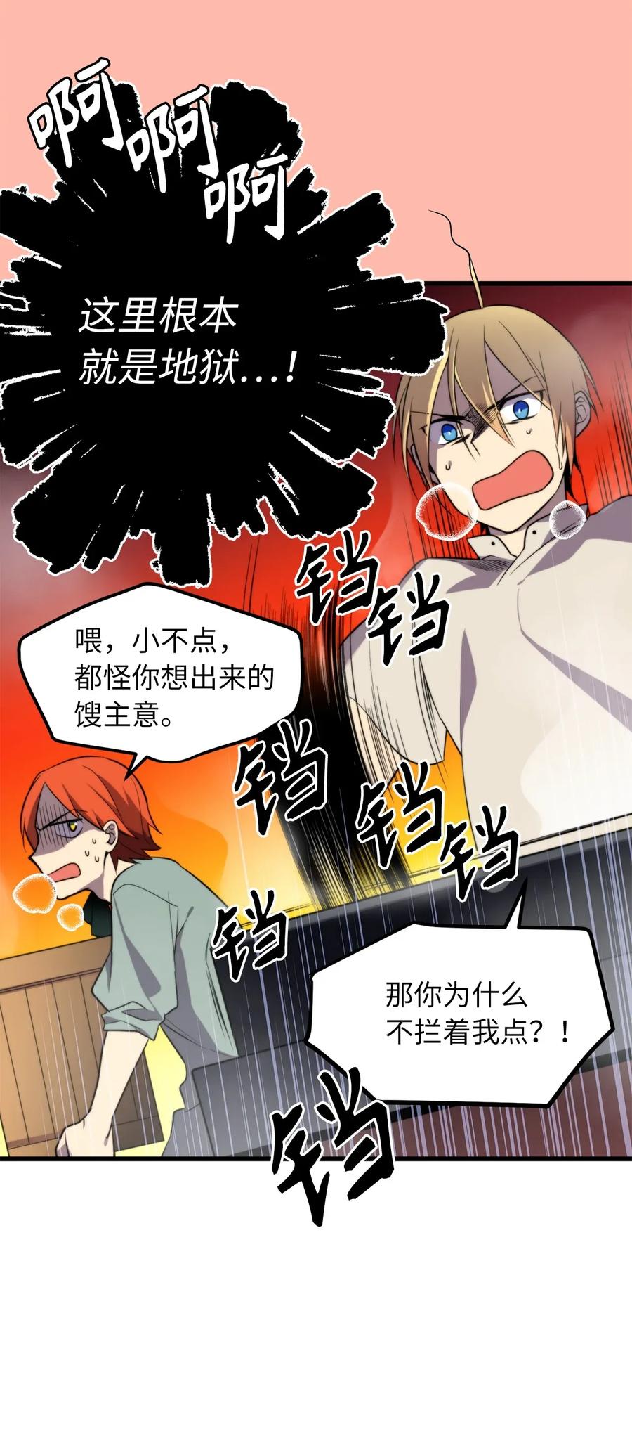 《无限魔力初级剑士》33 深入虎穴机智打探 第9页