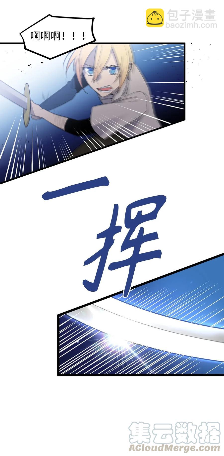 《无限魔力初级剑士》39 我觉得你很熟悉 第13页
