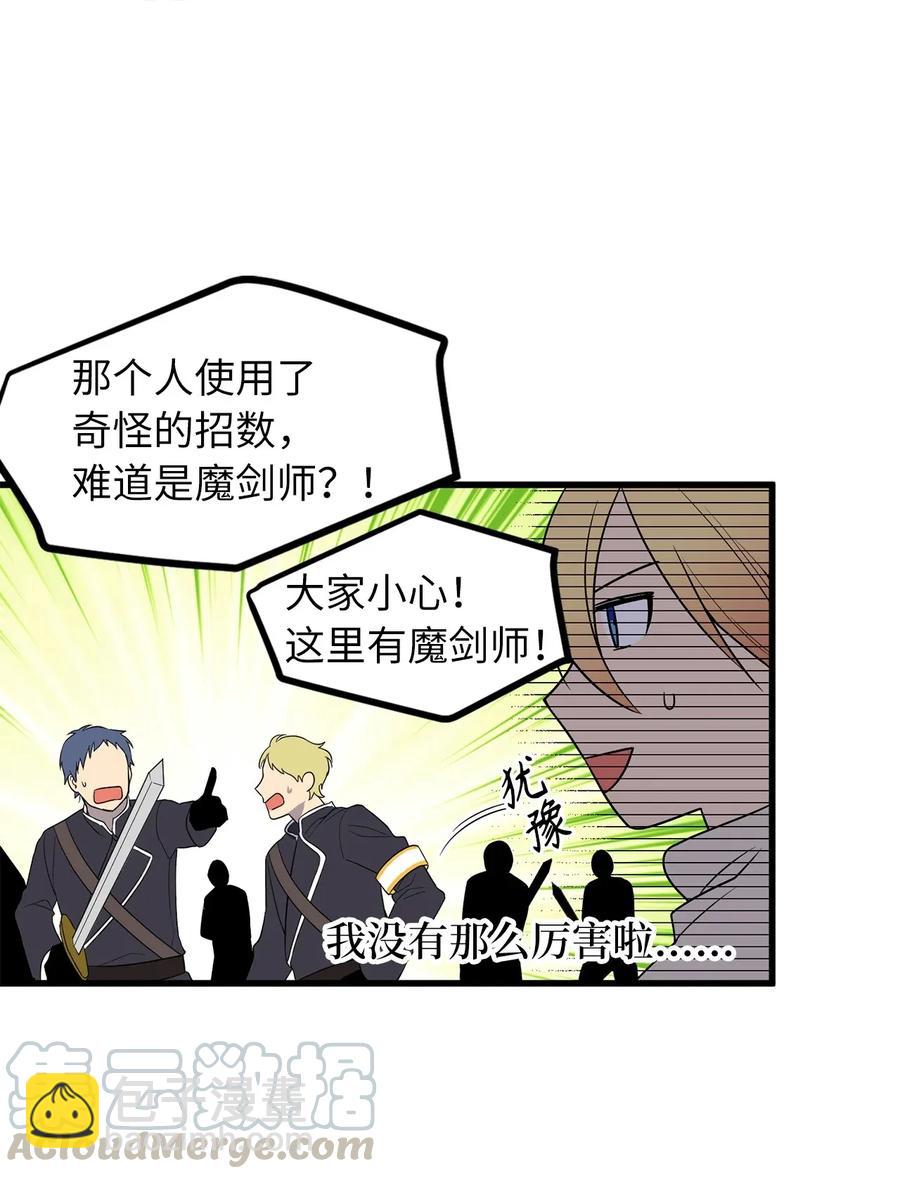 《无限魔力初级剑士》39 我觉得你很熟悉 第16页