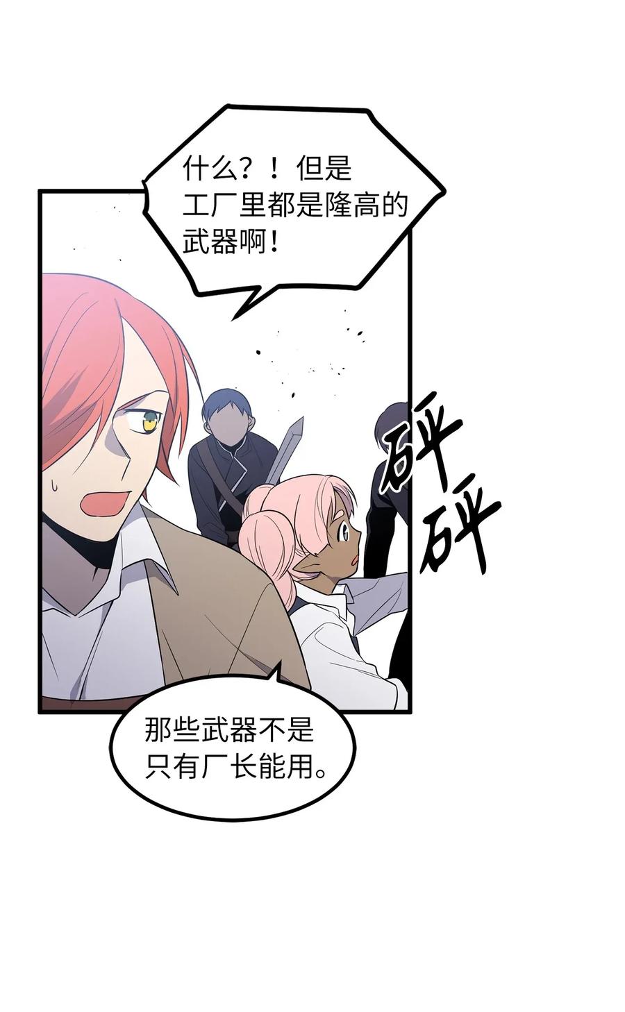 《无限魔力初级剑士》39 我觉得你很熟悉 第18页