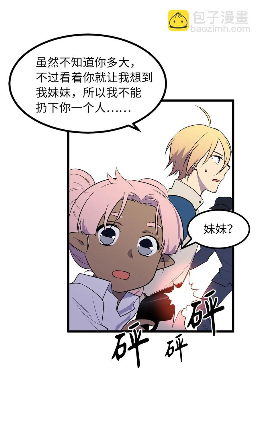 《无限魔力初级剑士》39 我觉得你很熟悉 第26页