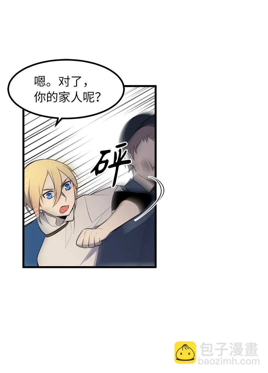 《无限魔力初级剑士》39 我觉得你很熟悉 第27页