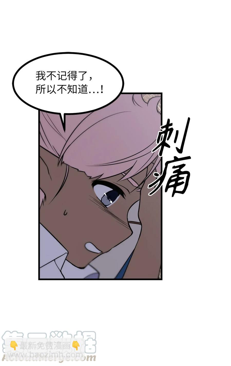《无限魔力初级剑士》39 我觉得你很熟悉 第31页