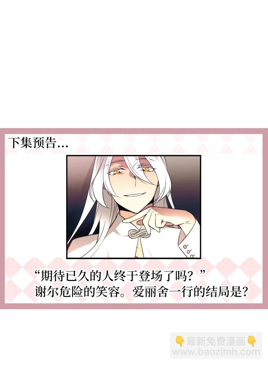 《无限魔力初级剑士》39 我觉得你很熟悉 第32页