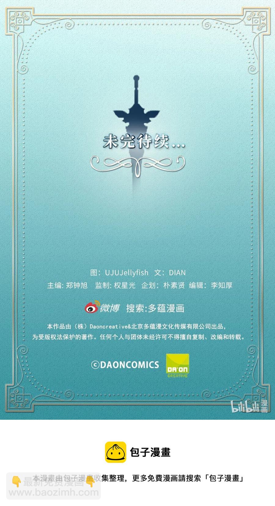《无限魔力初级剑士》39 我觉得你很熟悉 第33页
