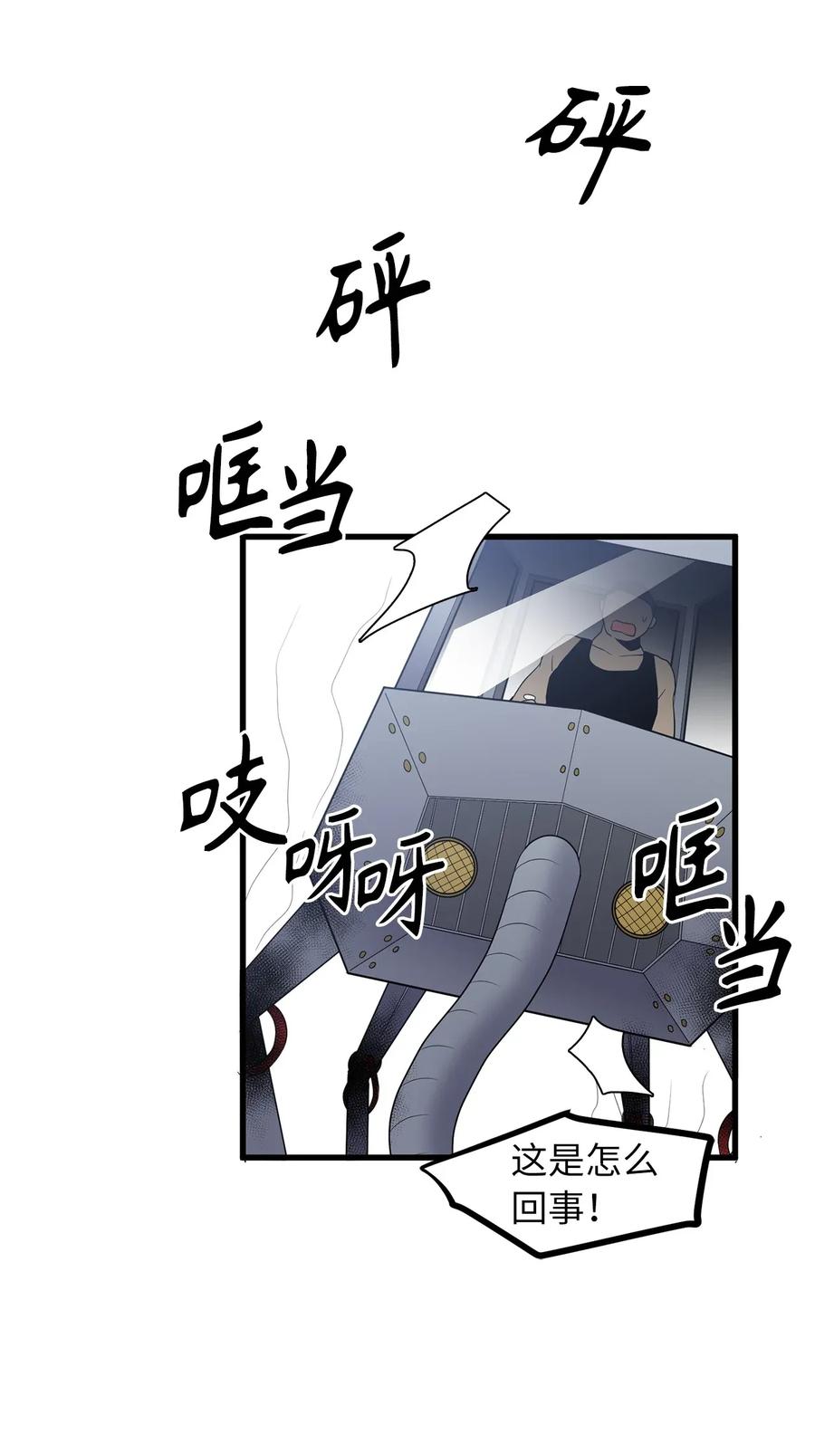 《无限魔力初级剑士》39 我觉得你很熟悉 第6页