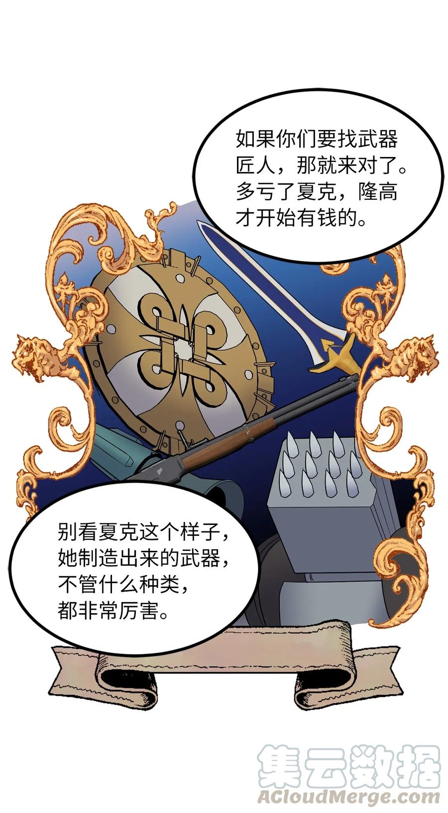 《无限魔力初级剑士》37 我要报复隆高！ 第10页
