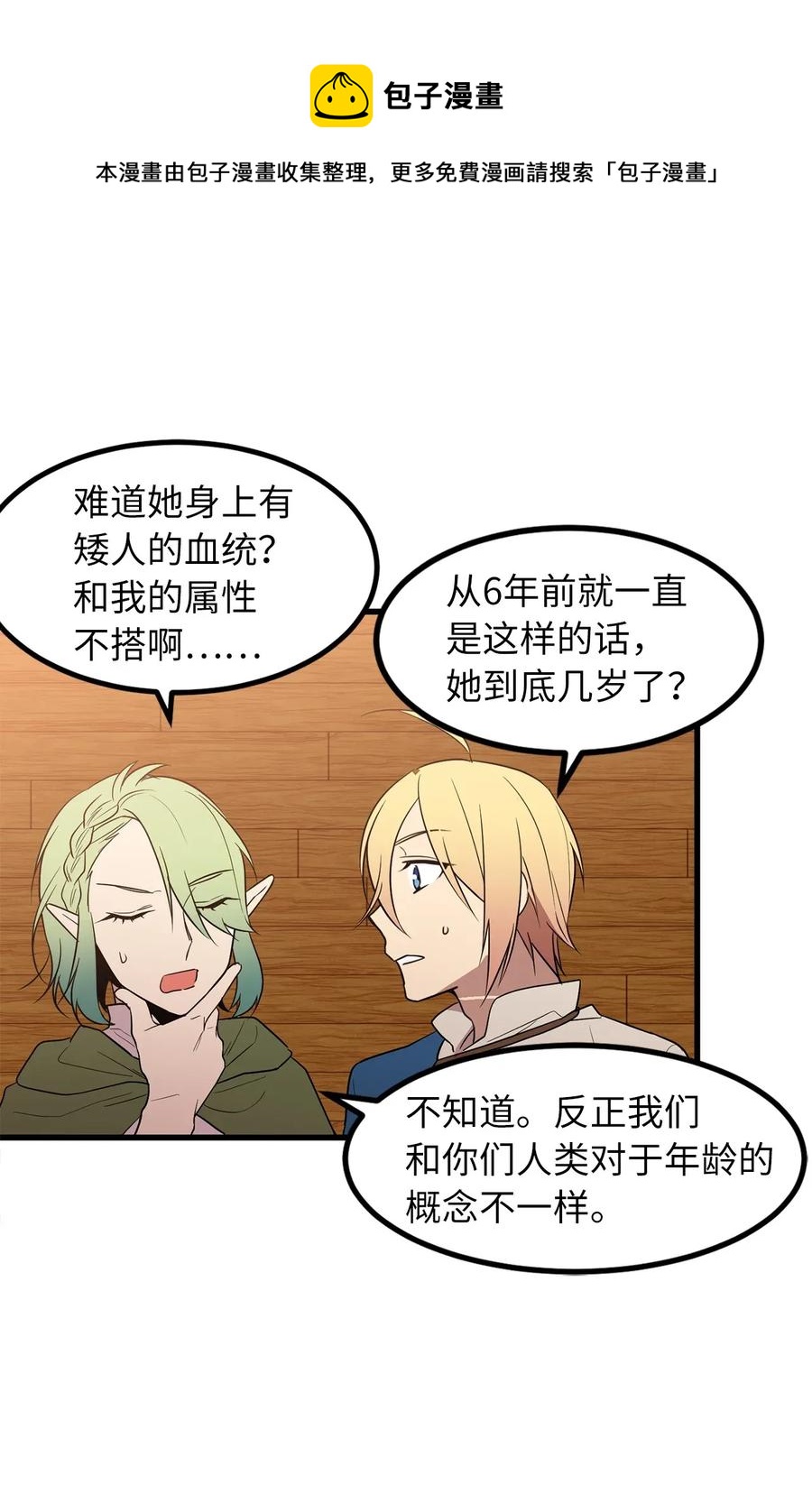 《无限魔力初级剑士》37 我要报复隆高！ 第11页