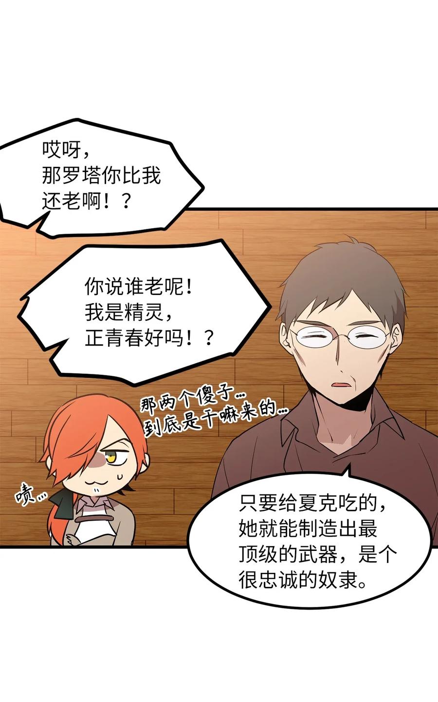 《无限魔力初级剑士》37 我要报复隆高！ 第12页