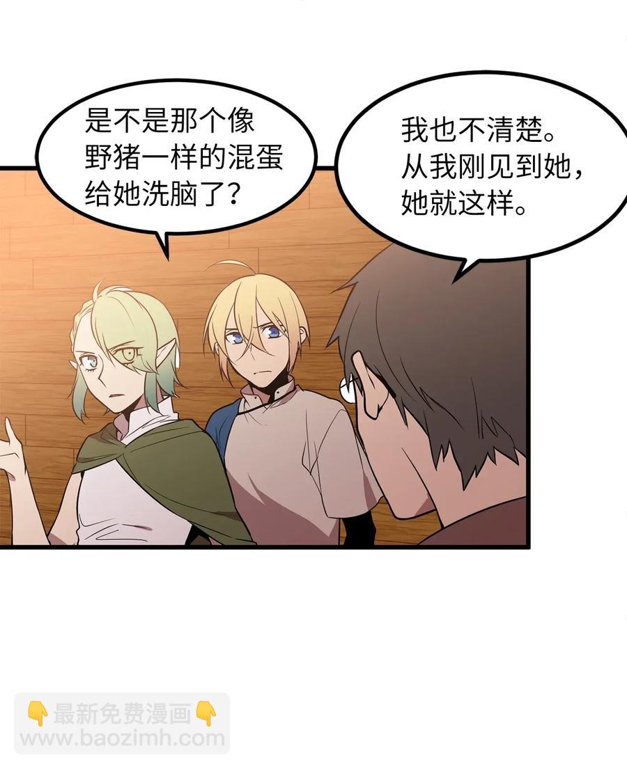 《无限魔力初级剑士》37 我要报复隆高！ 第15页