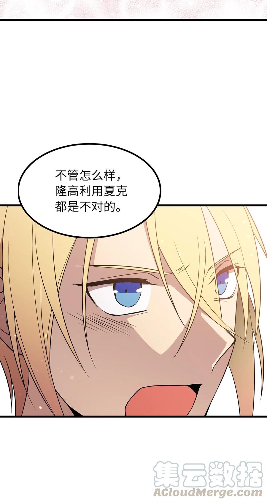 《无限魔力初级剑士》37 我要报复隆高！ 第19页
