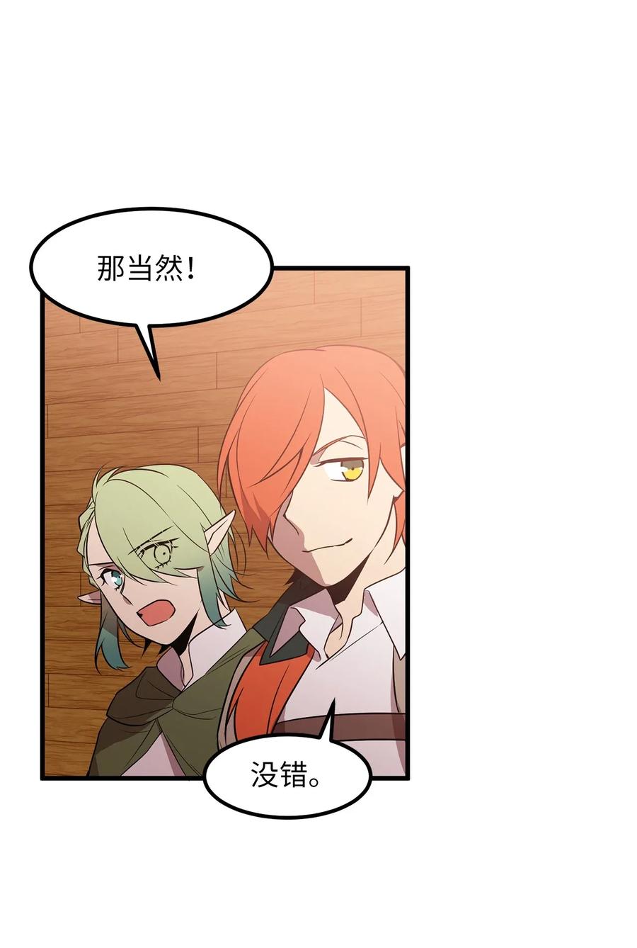 《无限魔力初级剑士》37 我要报复隆高！ 第20页
