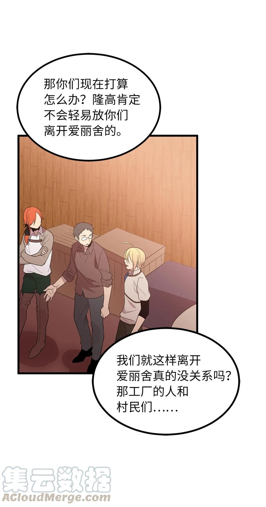 《无限魔力初级剑士》37 我要报复隆高！ 第22页