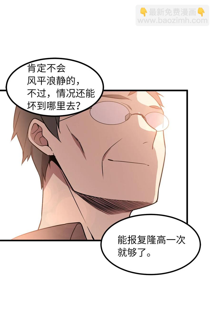 《无限魔力初级剑士》37 我要报复隆高！ 第23页