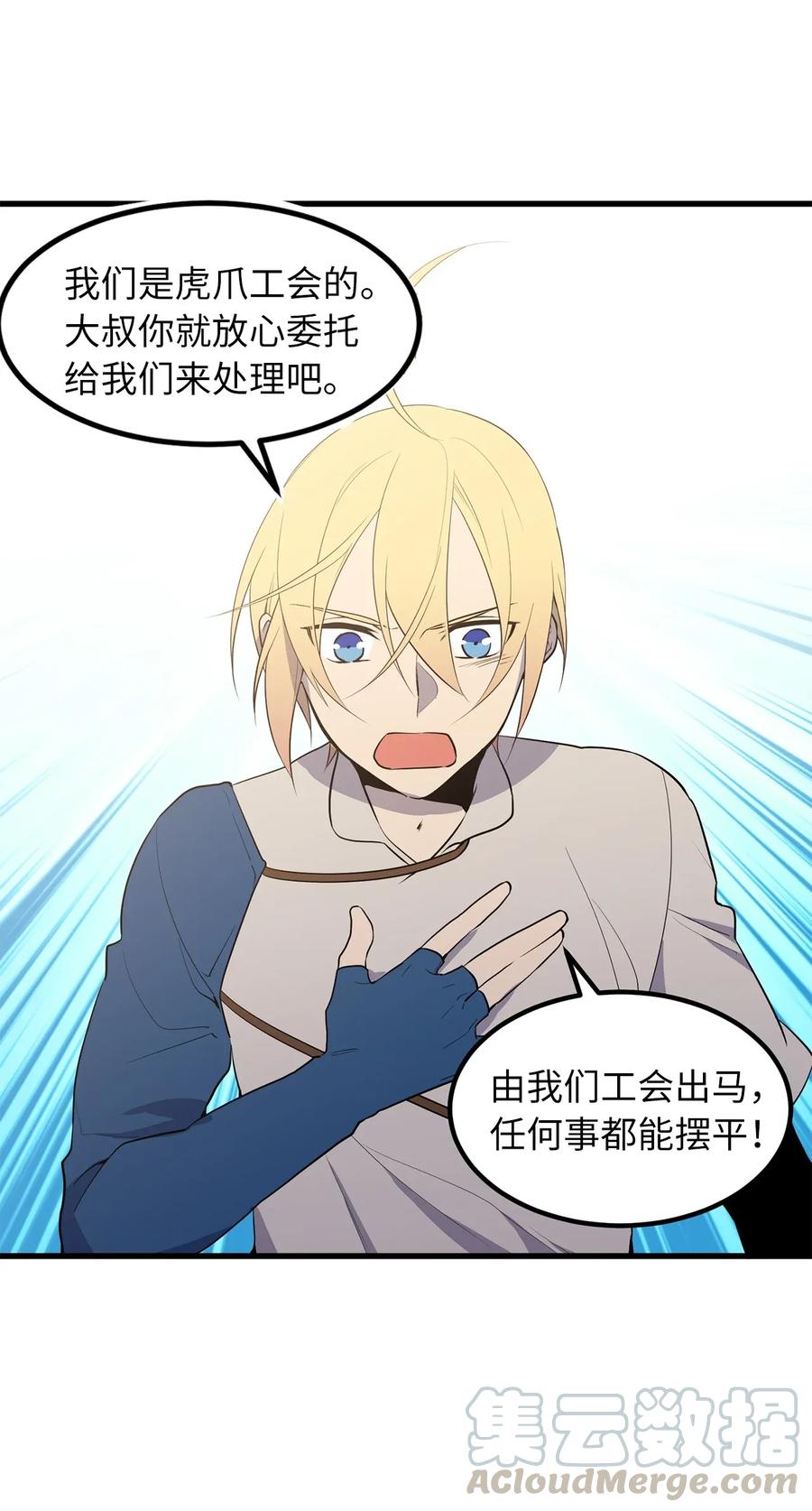 《无限魔力初级剑士》37 我要报复隆高！ 第25页
