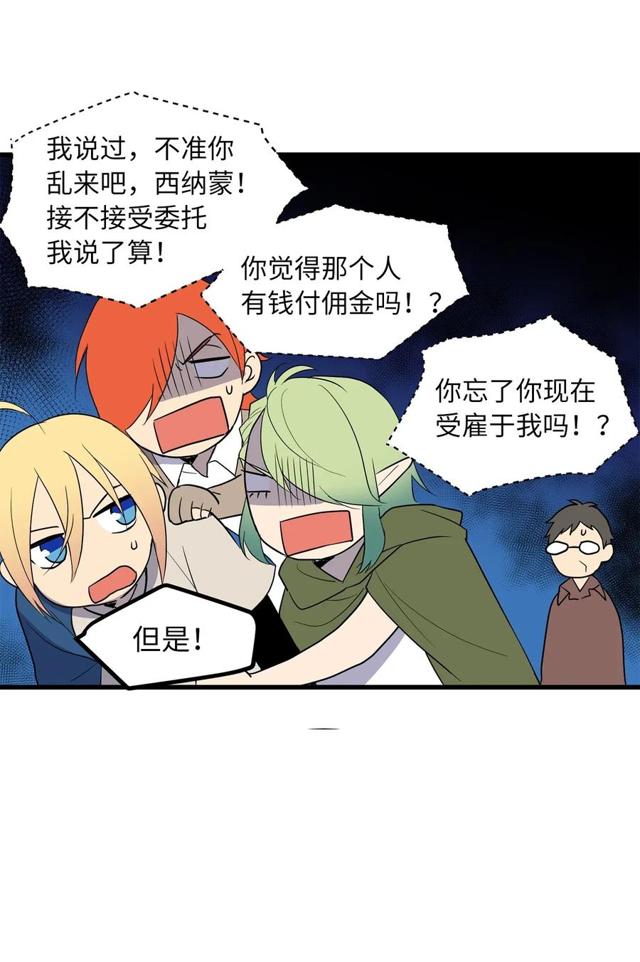 《无限魔力初级剑士》37 我要报复隆高！ 第27页