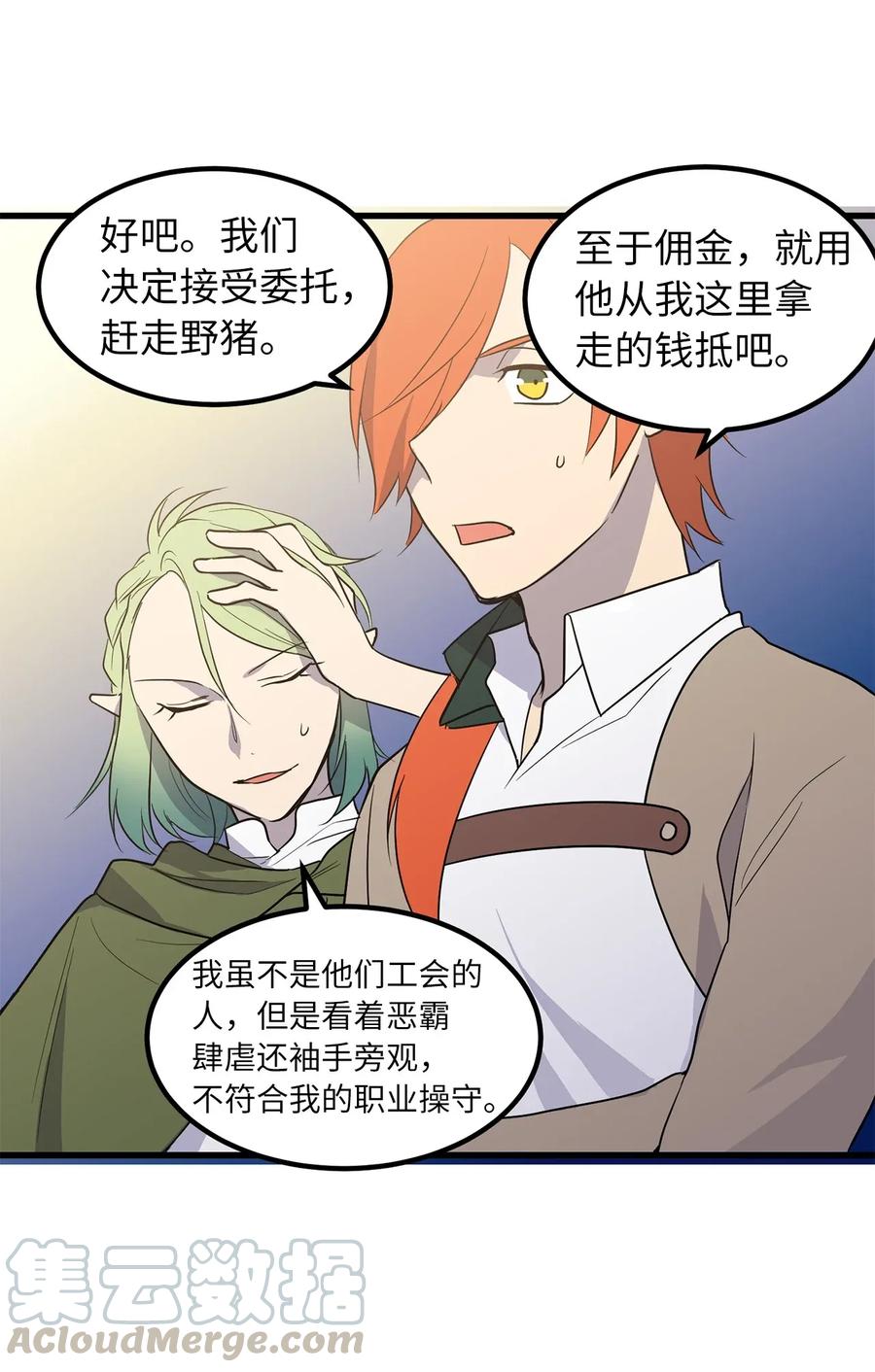 《无限魔力初级剑士》37 我要报复隆高！ 第31页