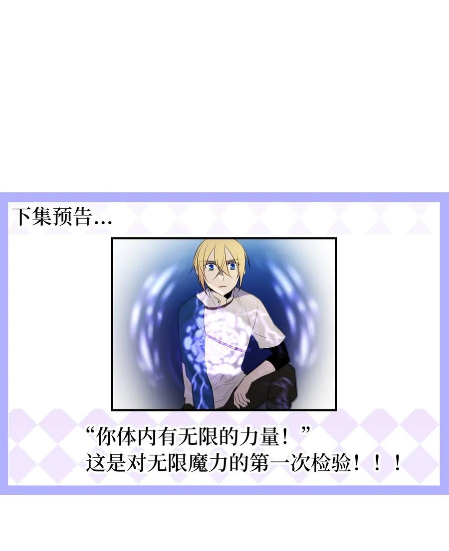 《无限魔力初级剑士》37 我要报复隆高！ 第32页