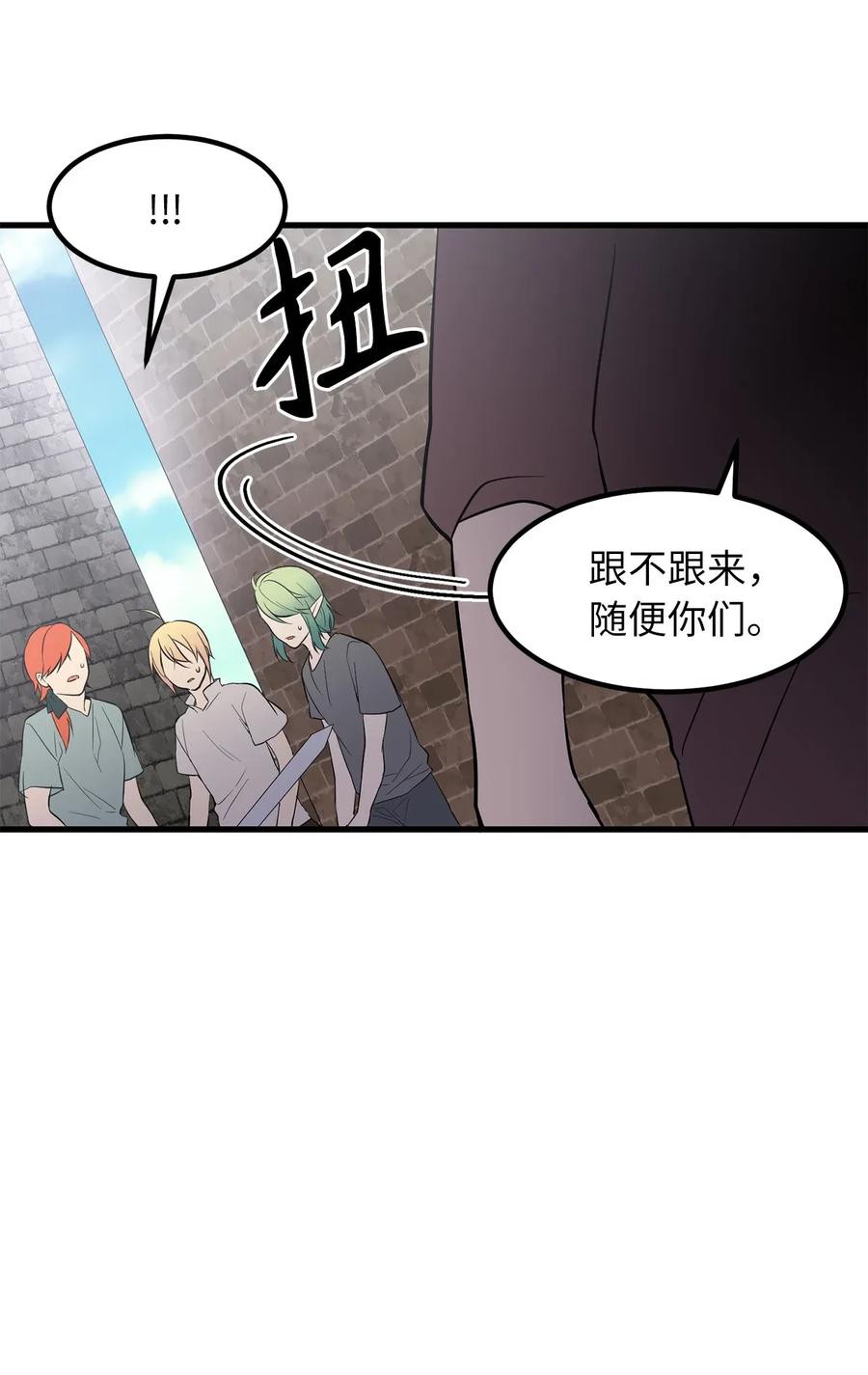 《无限魔力初级剑士》37 我要报复隆高！ 第5页