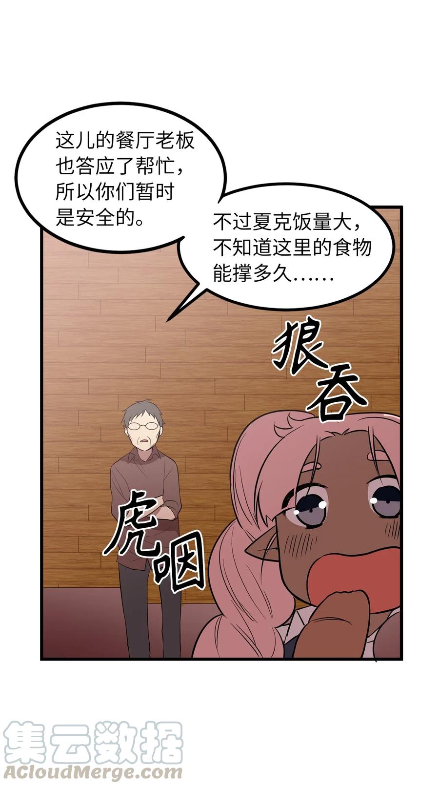《无限魔力初级剑士》37 我要报复隆高！ 第7页