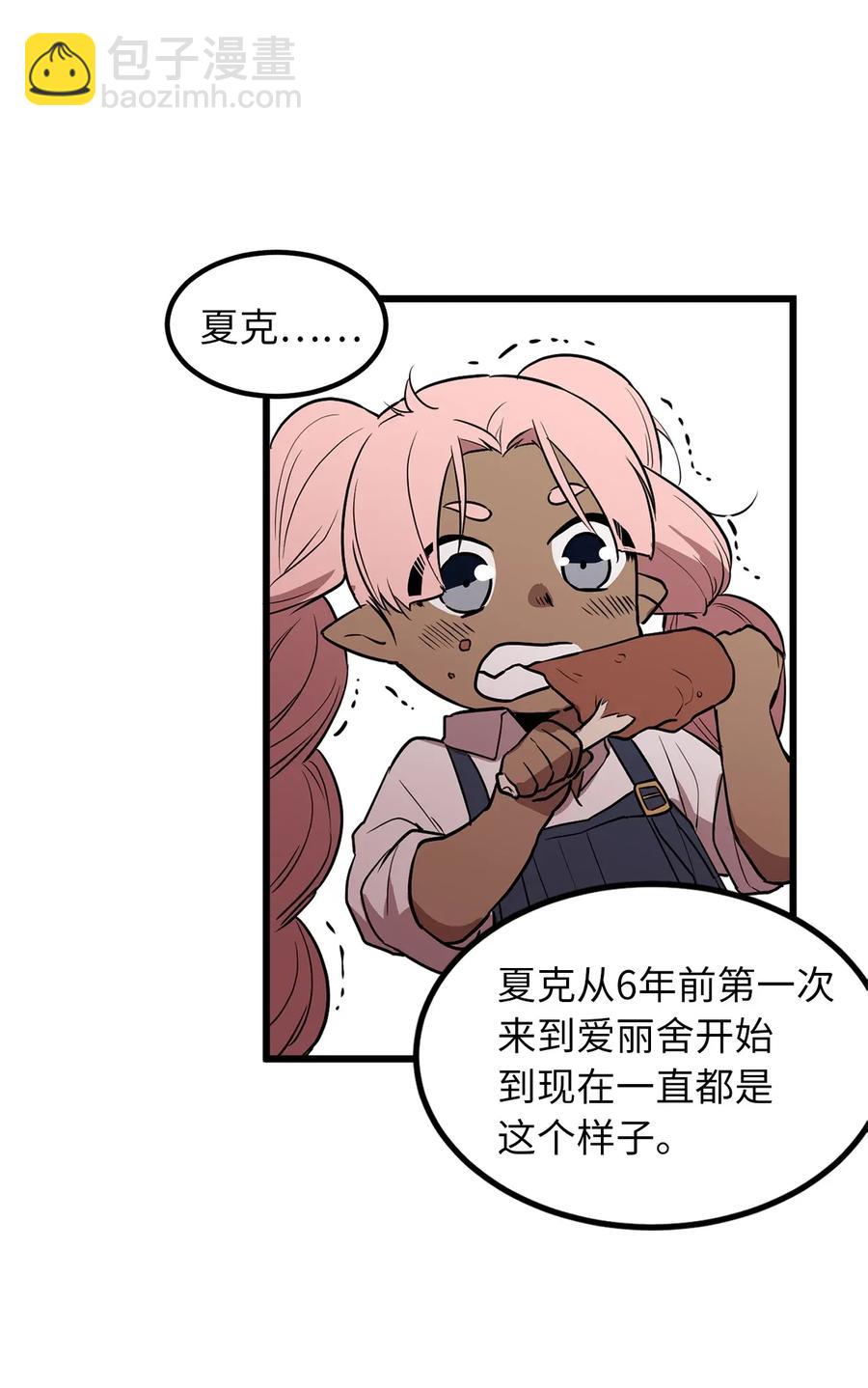 《无限魔力初级剑士》37 我要报复隆高！ 第8页