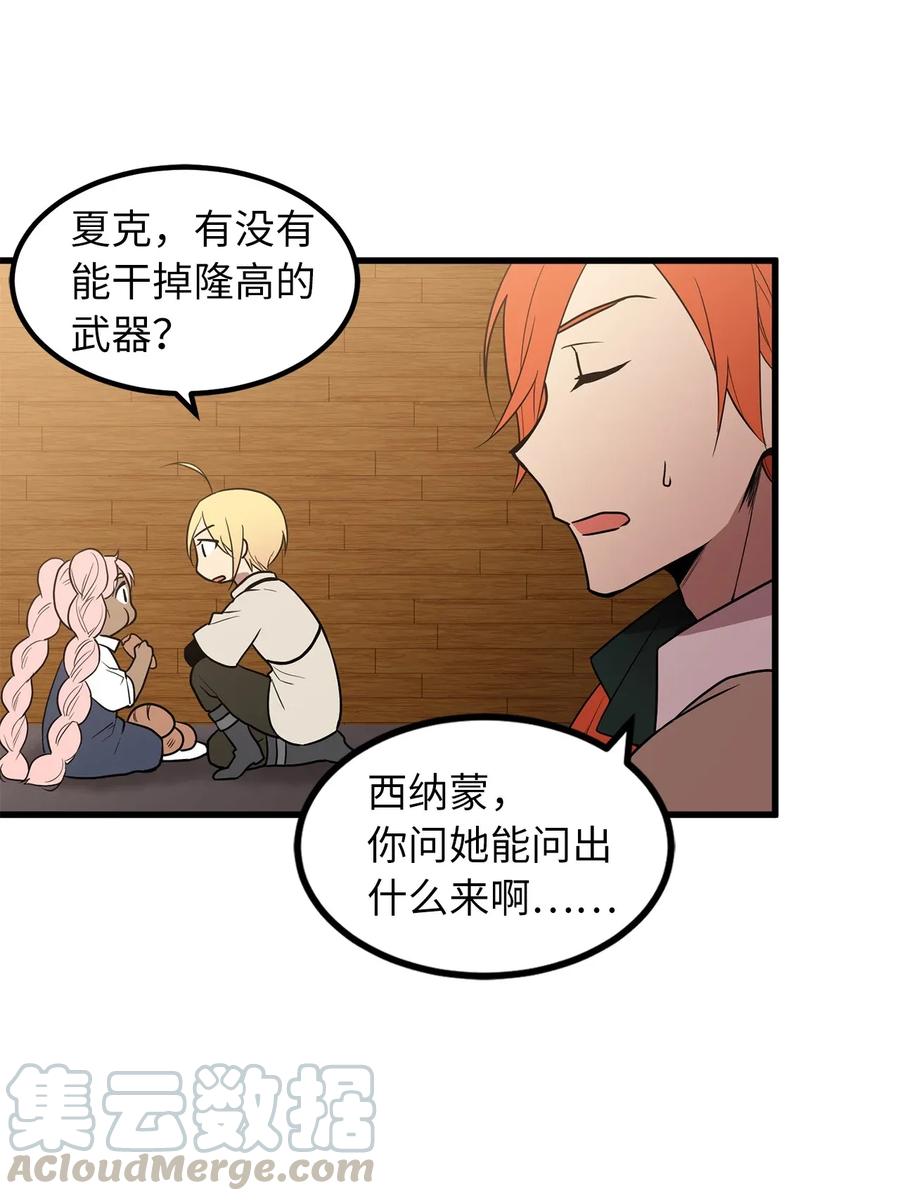 《无限魔力初级剑士》38 打败厂长的方法 第10页