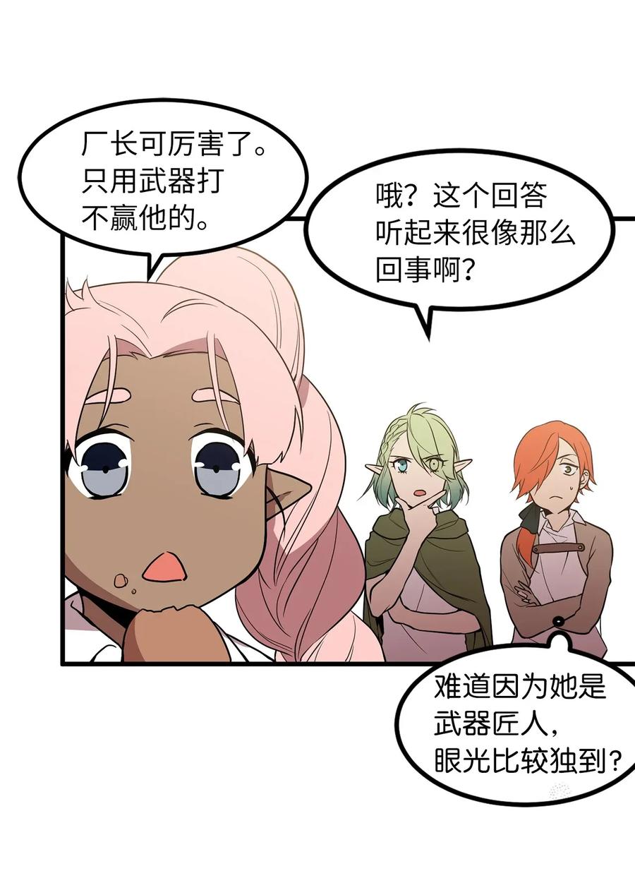 《无限魔力初级剑士》38 打败厂长的方法 第11页