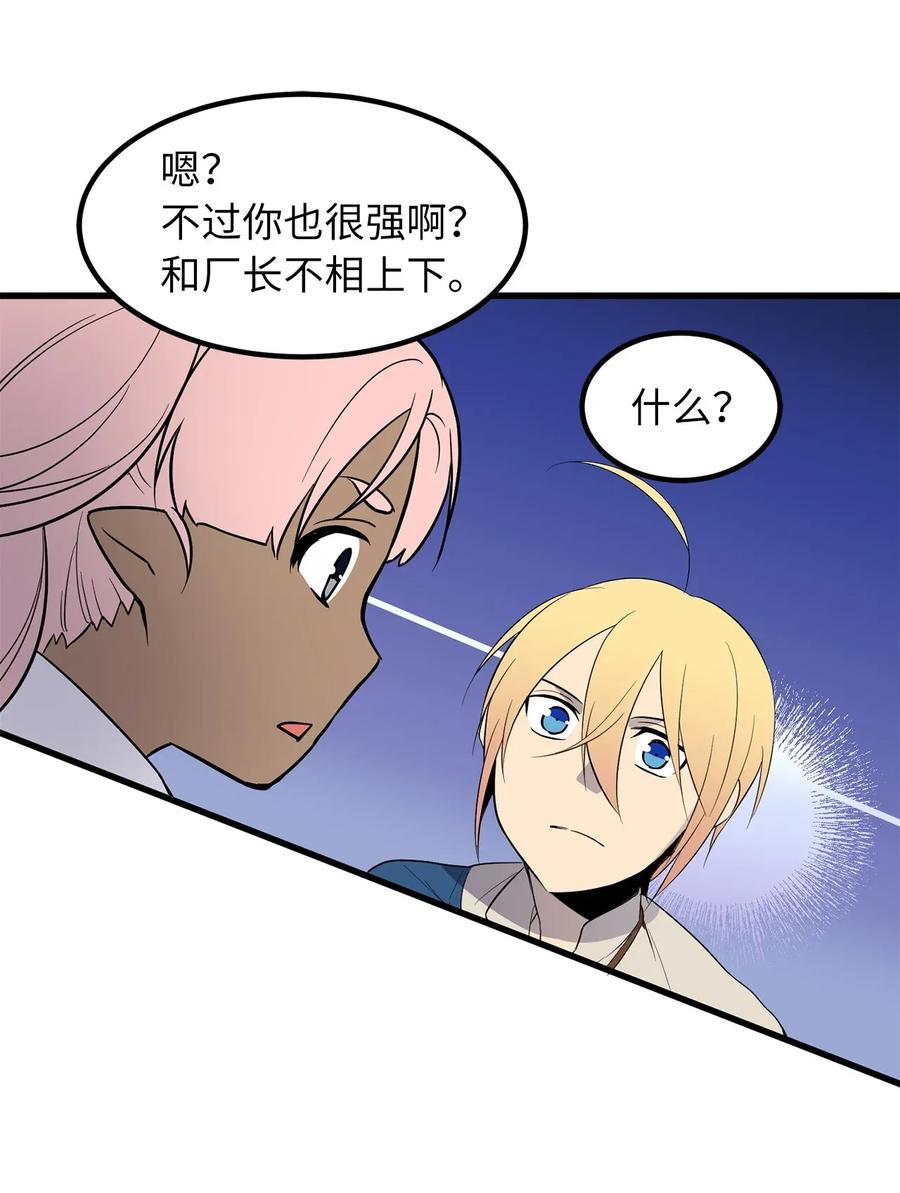 《无限魔力初级剑士》38 打败厂长的方法 第12页