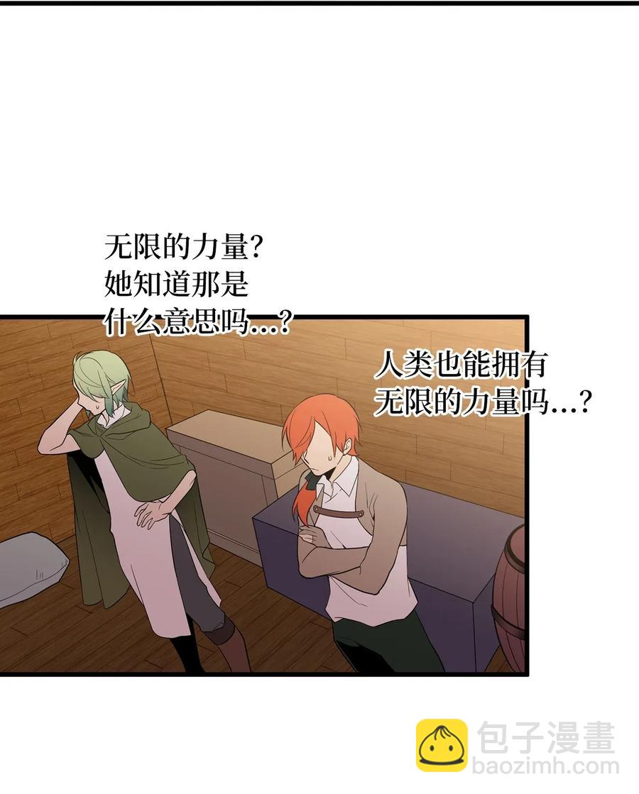 《无限魔力初级剑士》38 打败厂长的方法 第14页