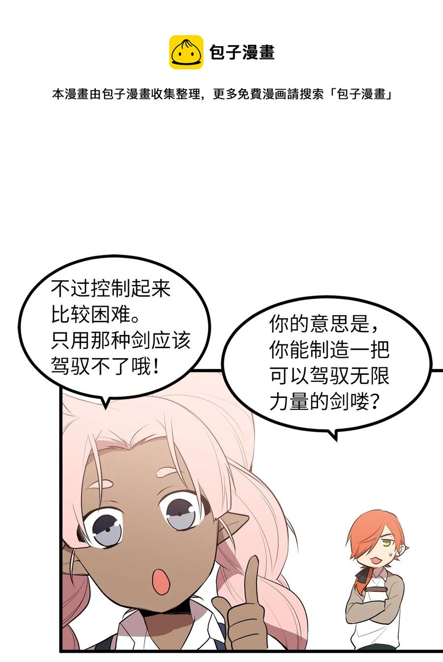 《无限魔力初级剑士》38 打败厂长的方法 第15页