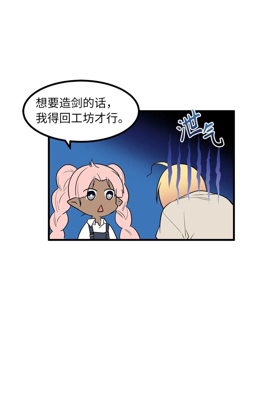 《无限魔力初级剑士》38 打败厂长的方法 第17页