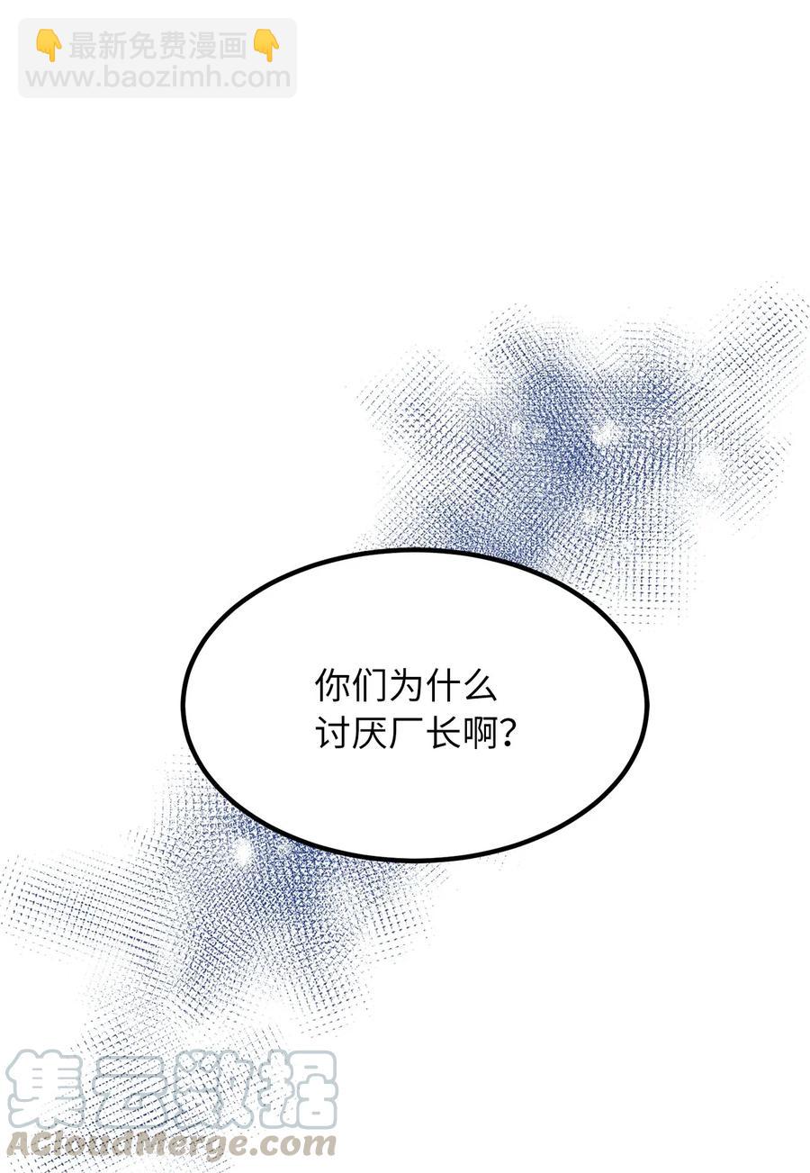 《无限魔力初级剑士》38 打败厂长的方法 第19页