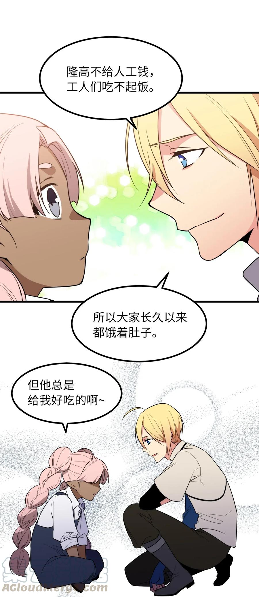《无限魔力初级剑士》38 打败厂长的方法 第22页