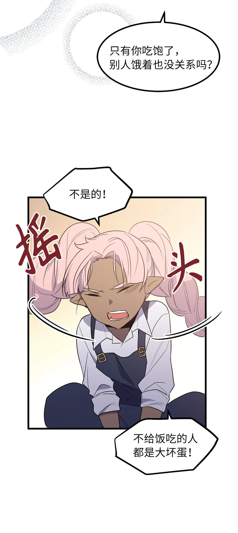 《无限魔力初级剑士》38 打败厂长的方法 第23页