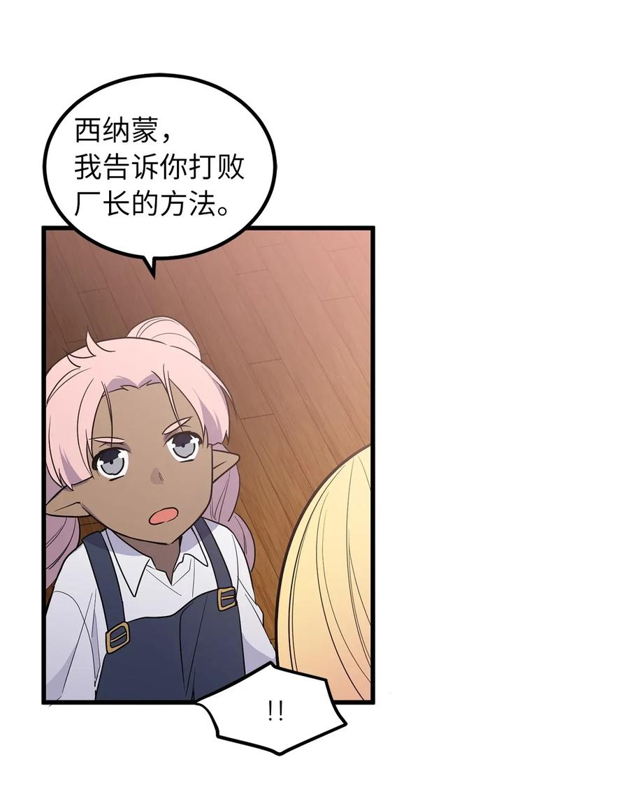 《无限魔力初级剑士》38 打败厂长的方法 第27页